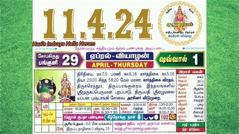 nalla neram result today|Nalla Neram Thursday, August 29, 2024 .